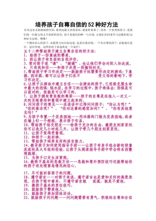 培养孩子自尊自信的52种好方法-2010