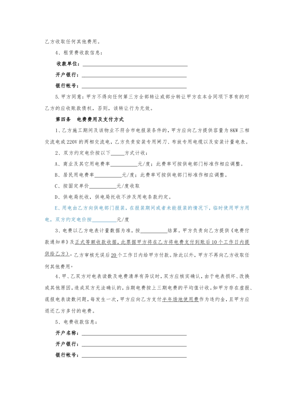 基站场地租赁合同(模板)_第2页