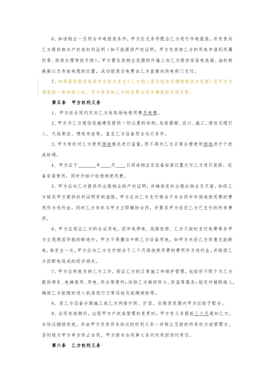 基站场地租赁合同(模板)_第3页