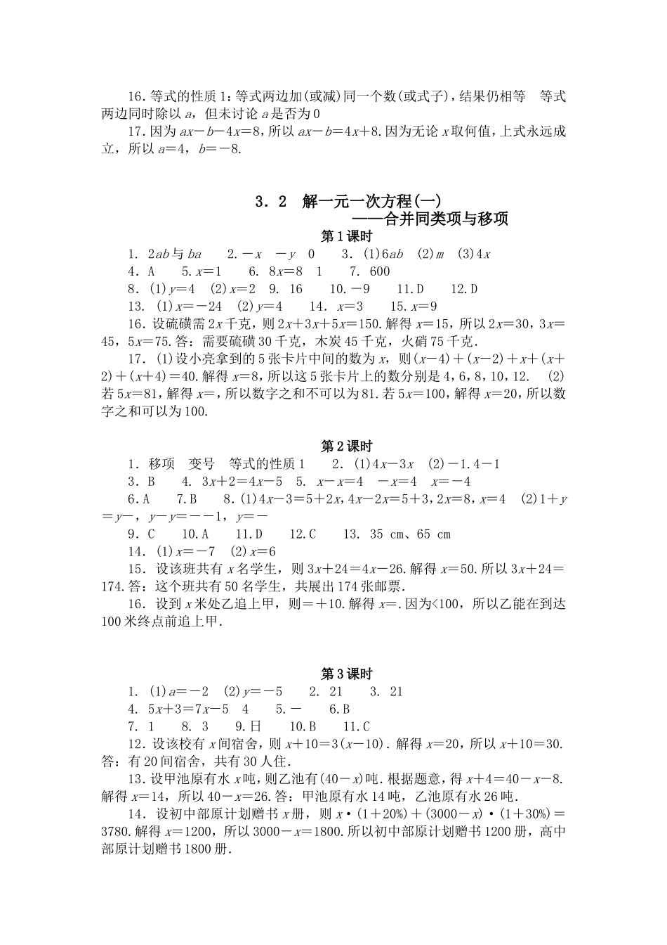 基础训练七年级上期答案_第2页