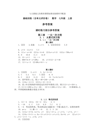 基础训练七年级上期答案