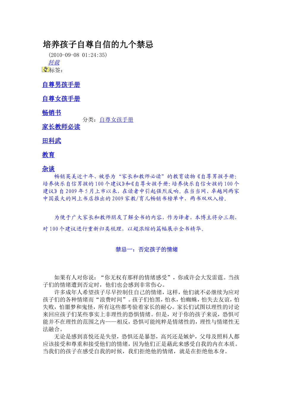 培养孩子自尊自信的九个禁忌_第1页