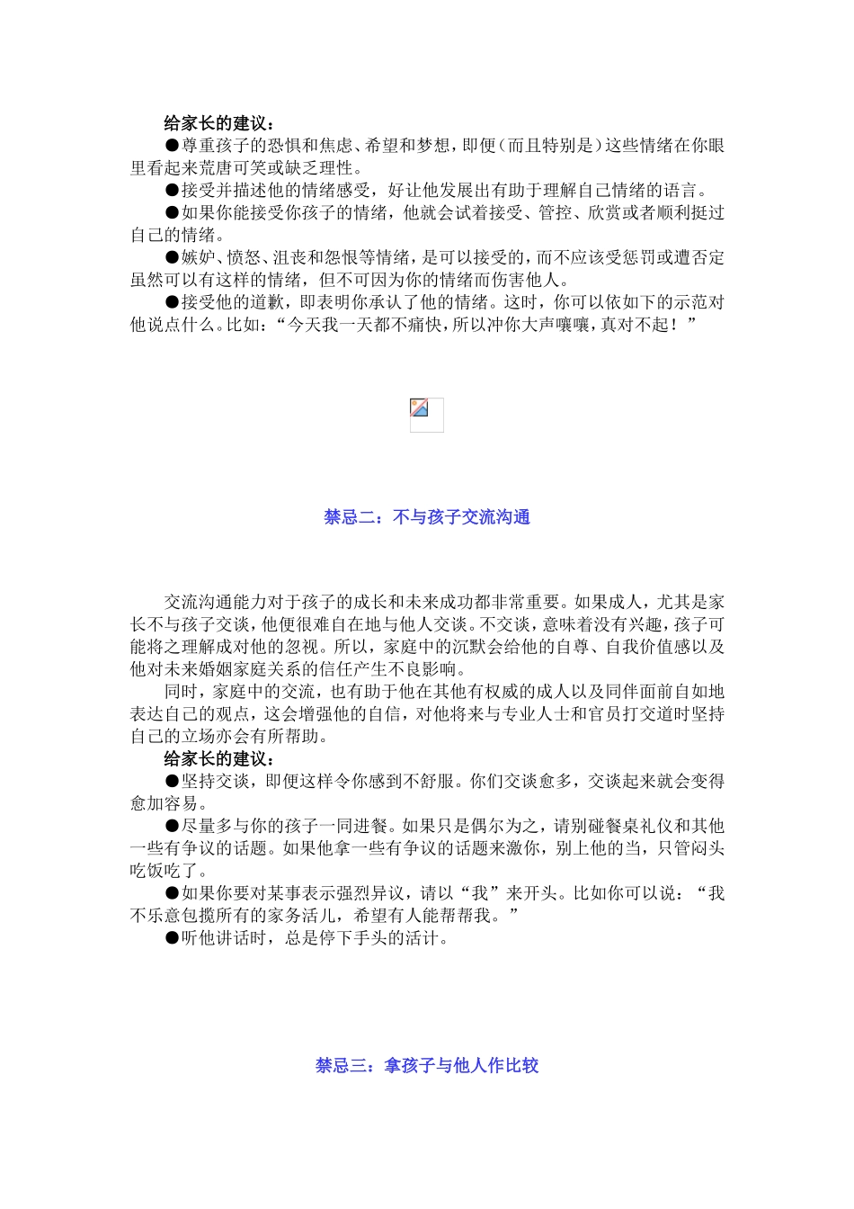 培养孩子自尊自信的九个禁忌_第2页