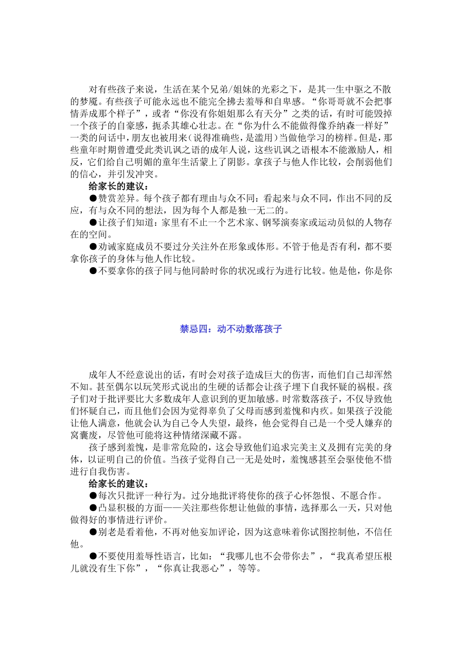 培养孩子自尊自信的九个禁忌_第3页