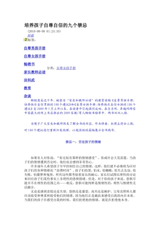 培养孩子自尊自信的九个禁忌