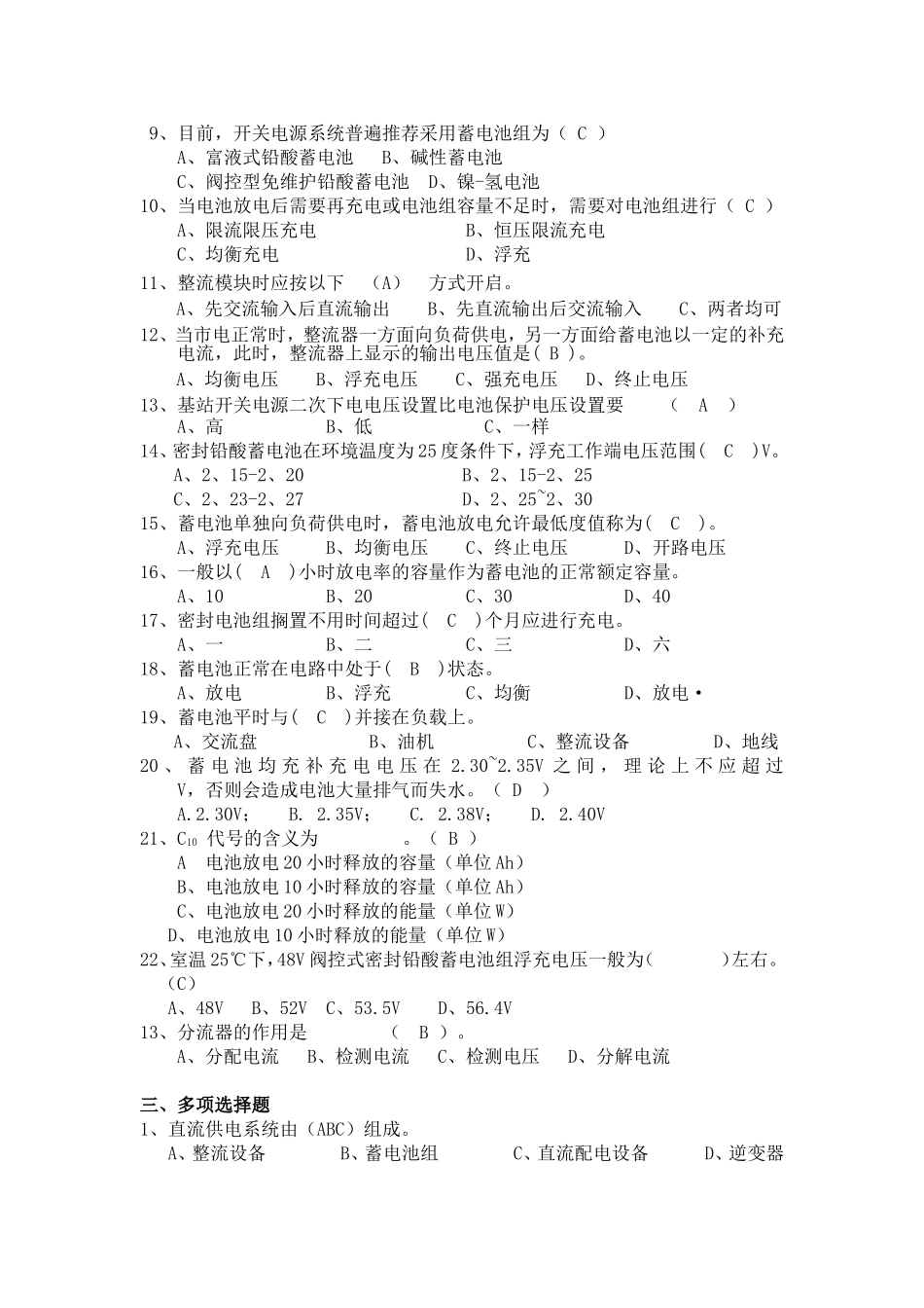 基站比武电源复习题_第2页