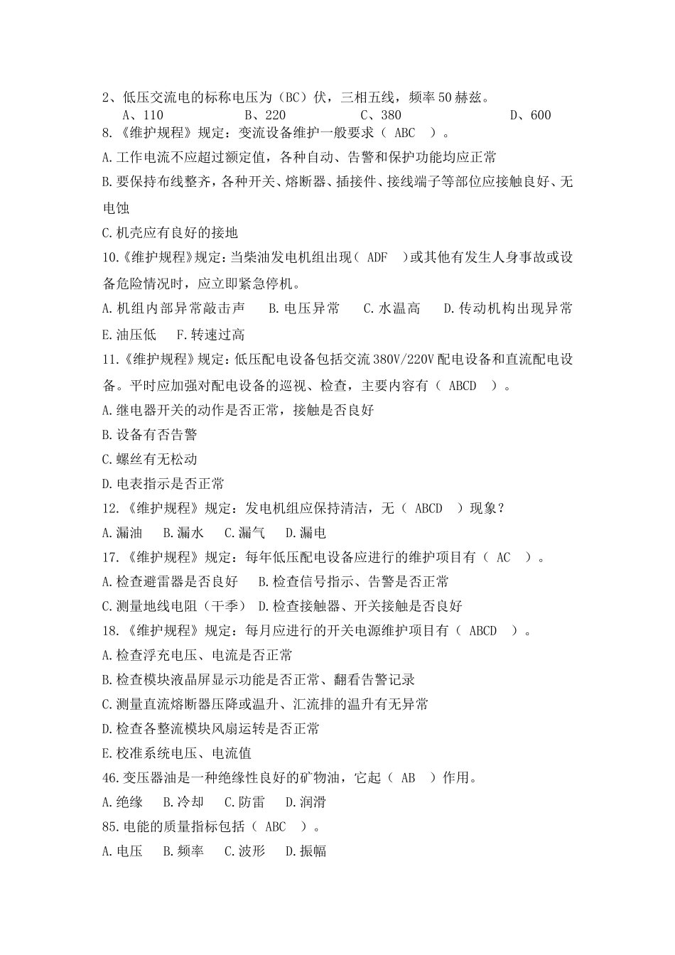 基站比武电源复习题_第3页