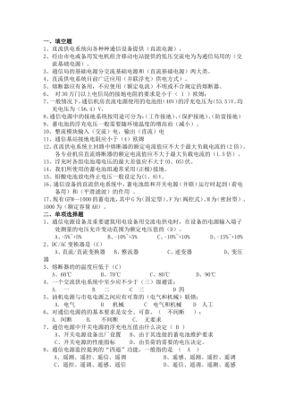 基站比武电源复习题