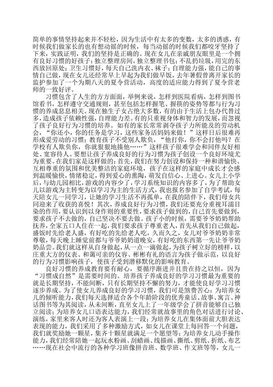 培养好孩子-贵在坚持!——家庭教育征文_第3页