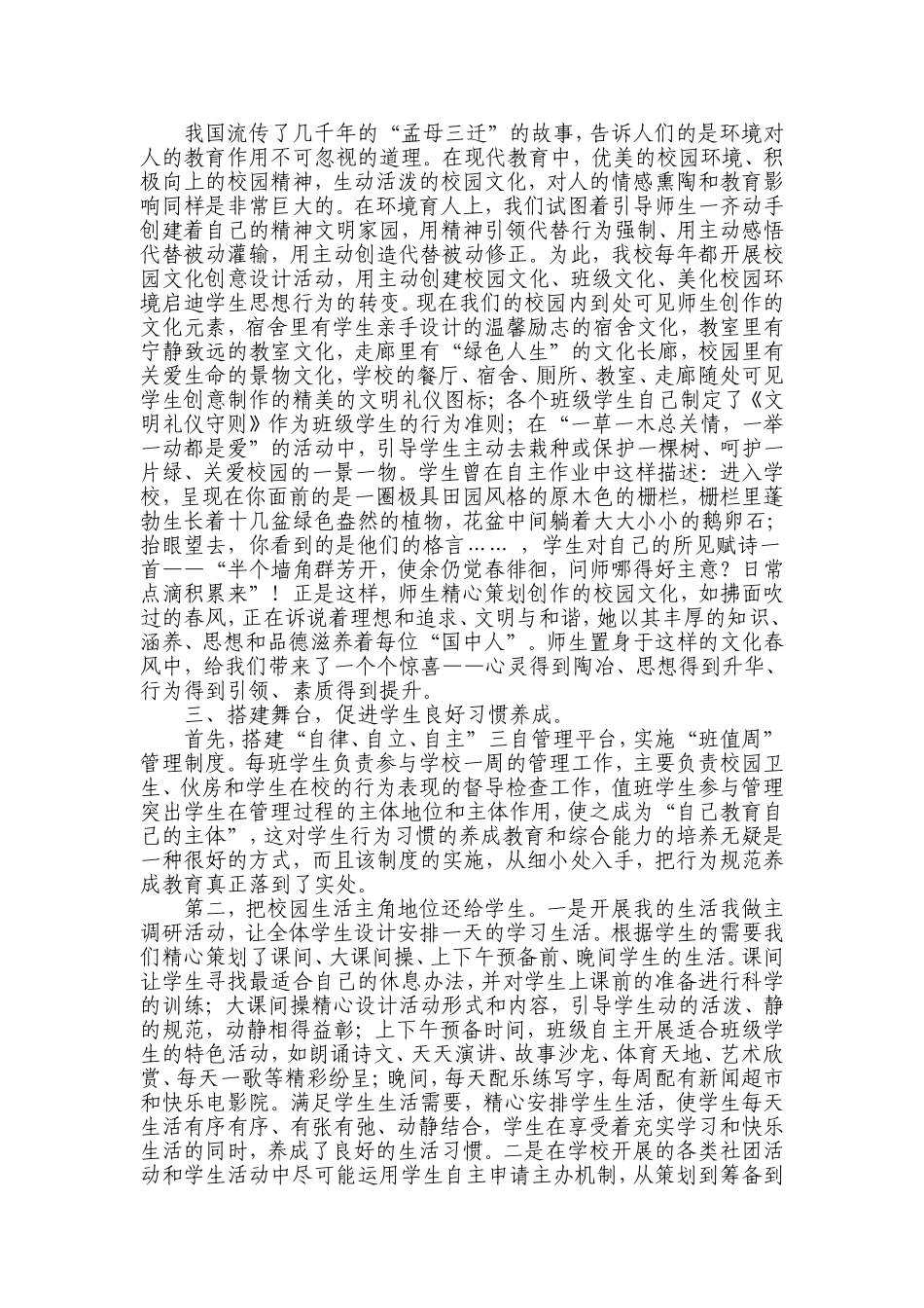 培养好习惯经验做法_第2页