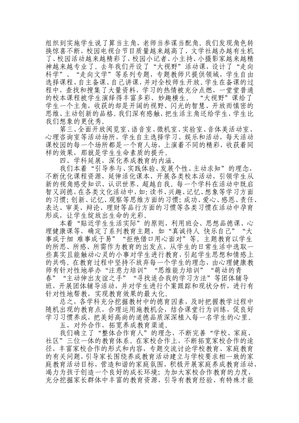 培养好习惯经验做法_第3页