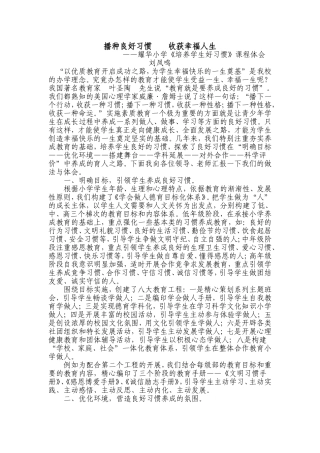 培养好习惯经验做法
