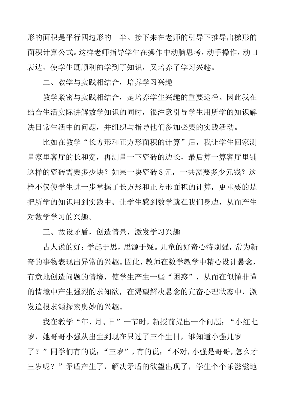 培养和激发小学生数学学习兴趣的几点做法_第2页