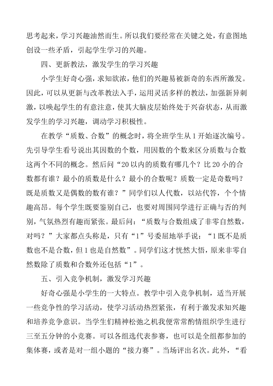 培养和激发小学生数学学习兴趣的几点做法_第3页