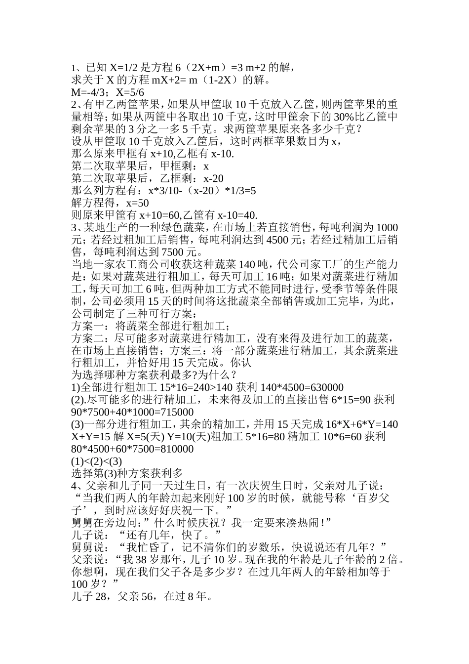 基础训练-一元一次方程-试题-答案_第1页