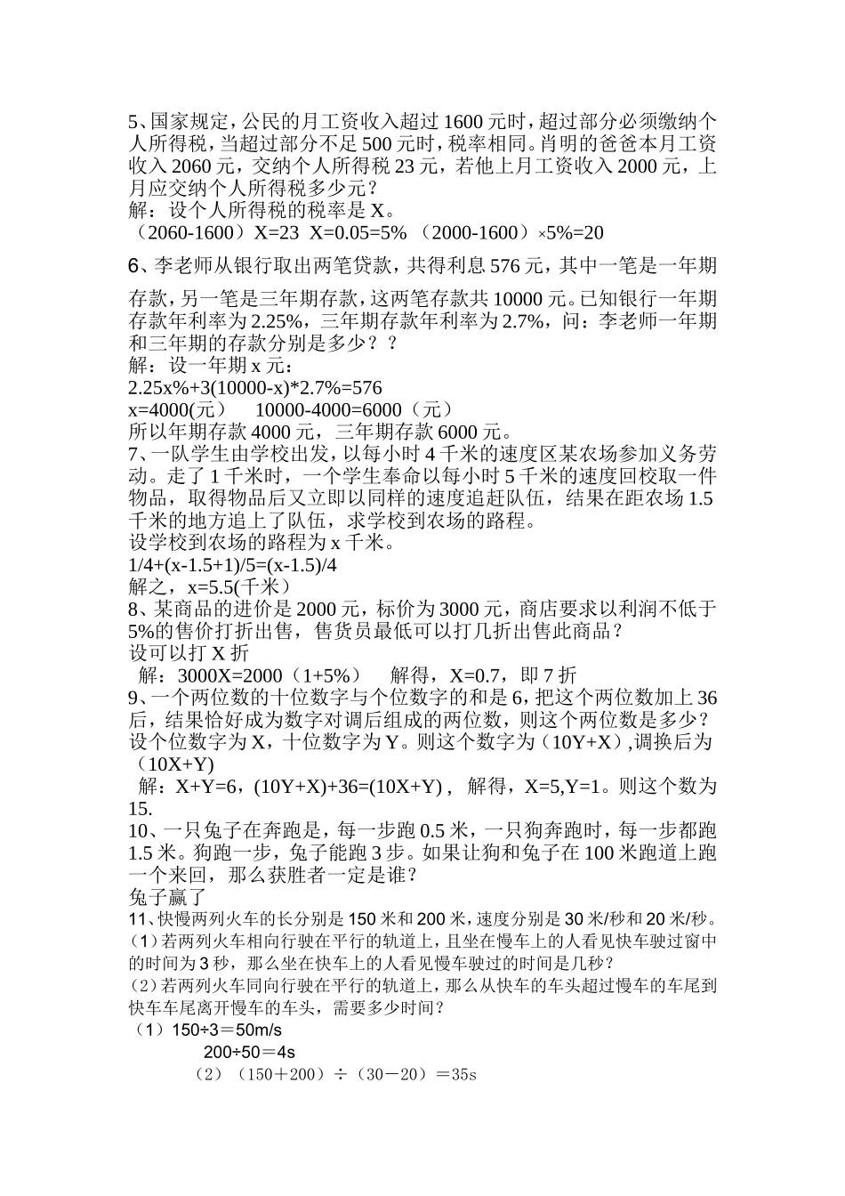 基础训练-一元一次方程-试题-答案_第2页