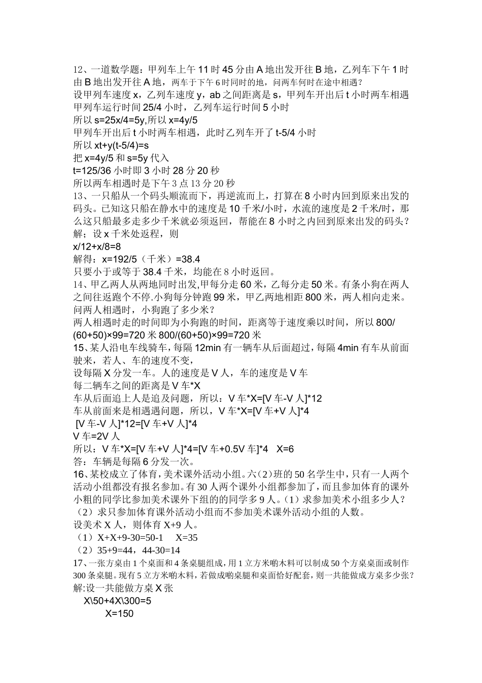 基础训练-一元一次方程-试题-答案_第3页