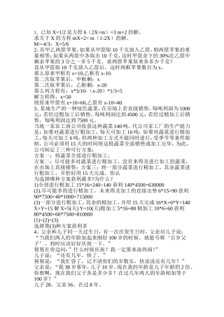 基础训练-一元一次方程-试题-答案