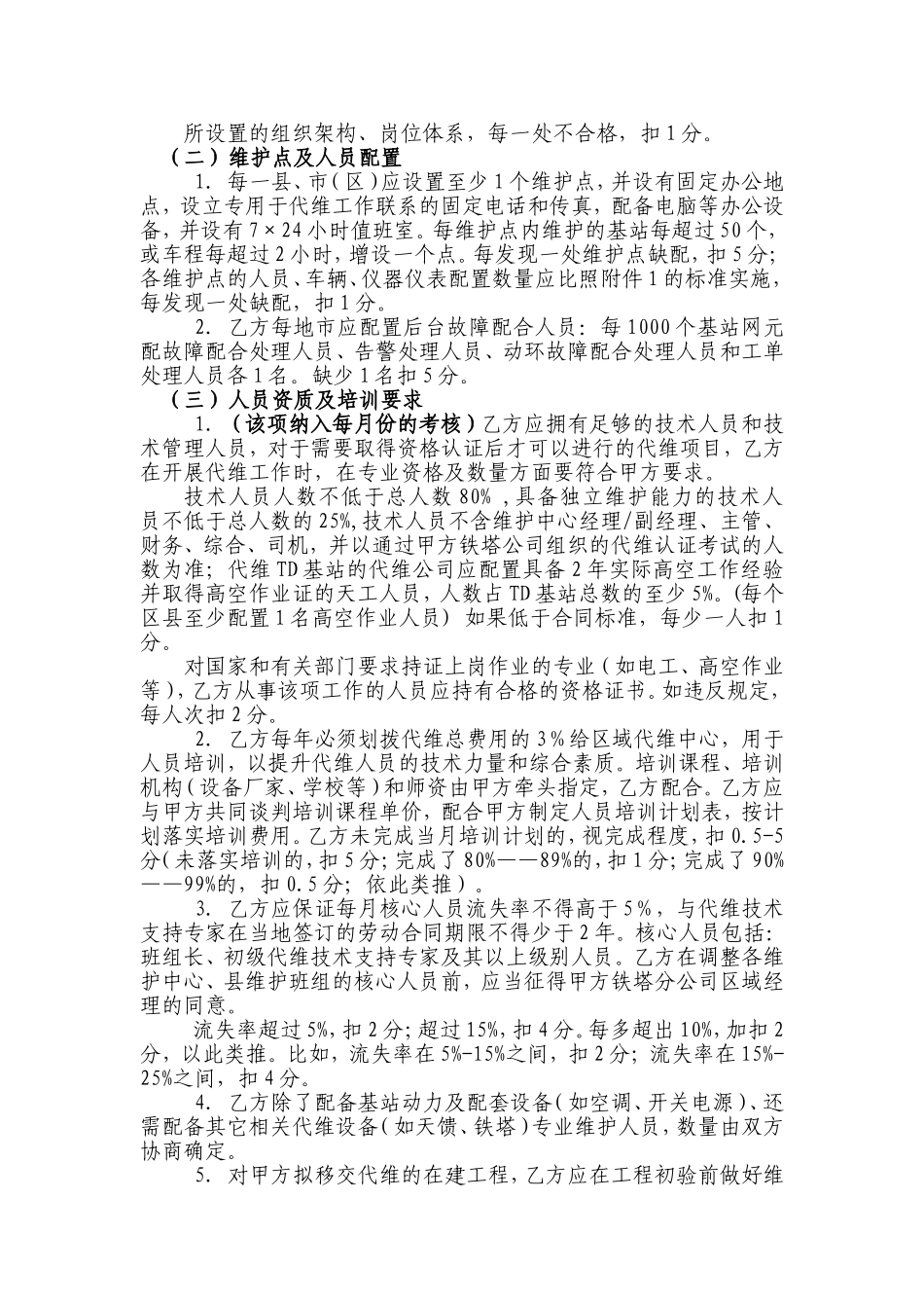 基站代维管理考核办法_第2页