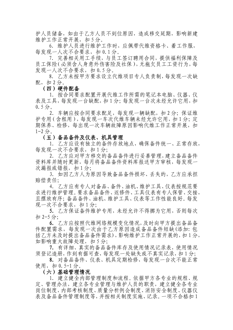 基站代维管理考核办法_第3页