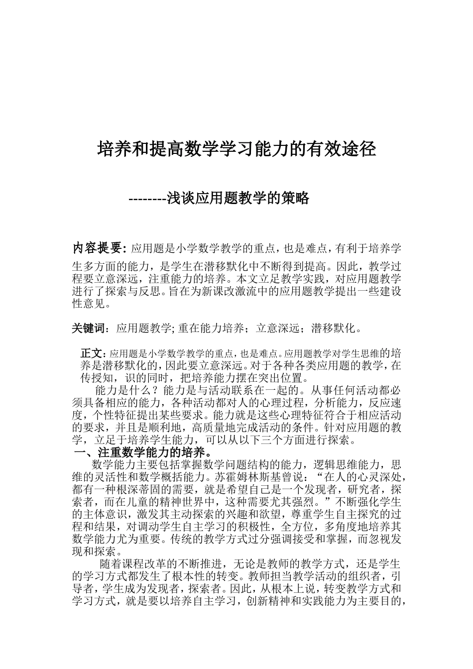 培养和提高数学学习能力的有效途径_第2页