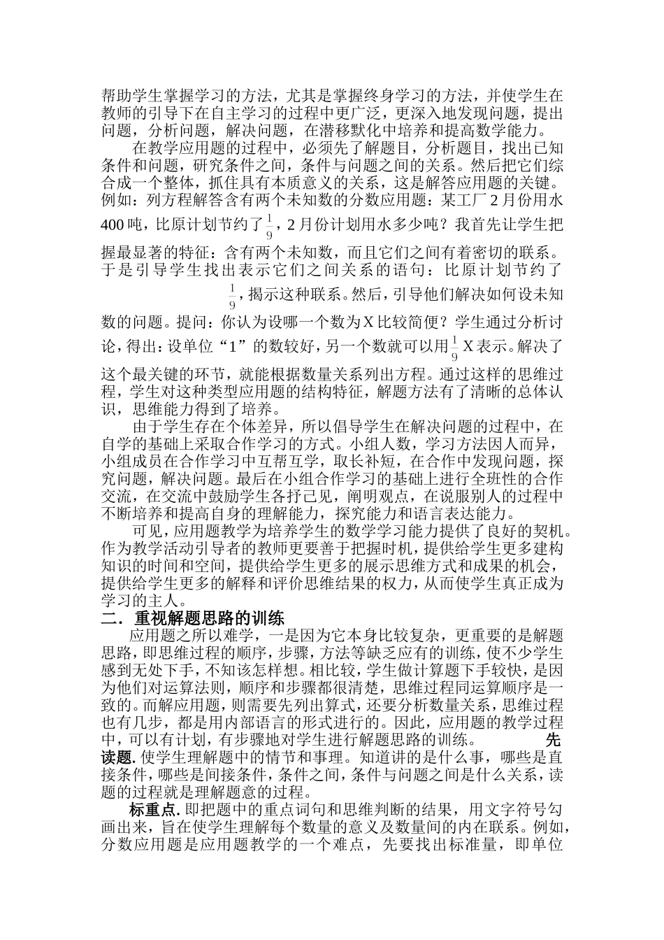 培养和提高数学学习能力的有效途径_第3页