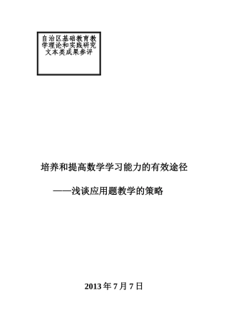 培养和提高数学学习能力的有效途径