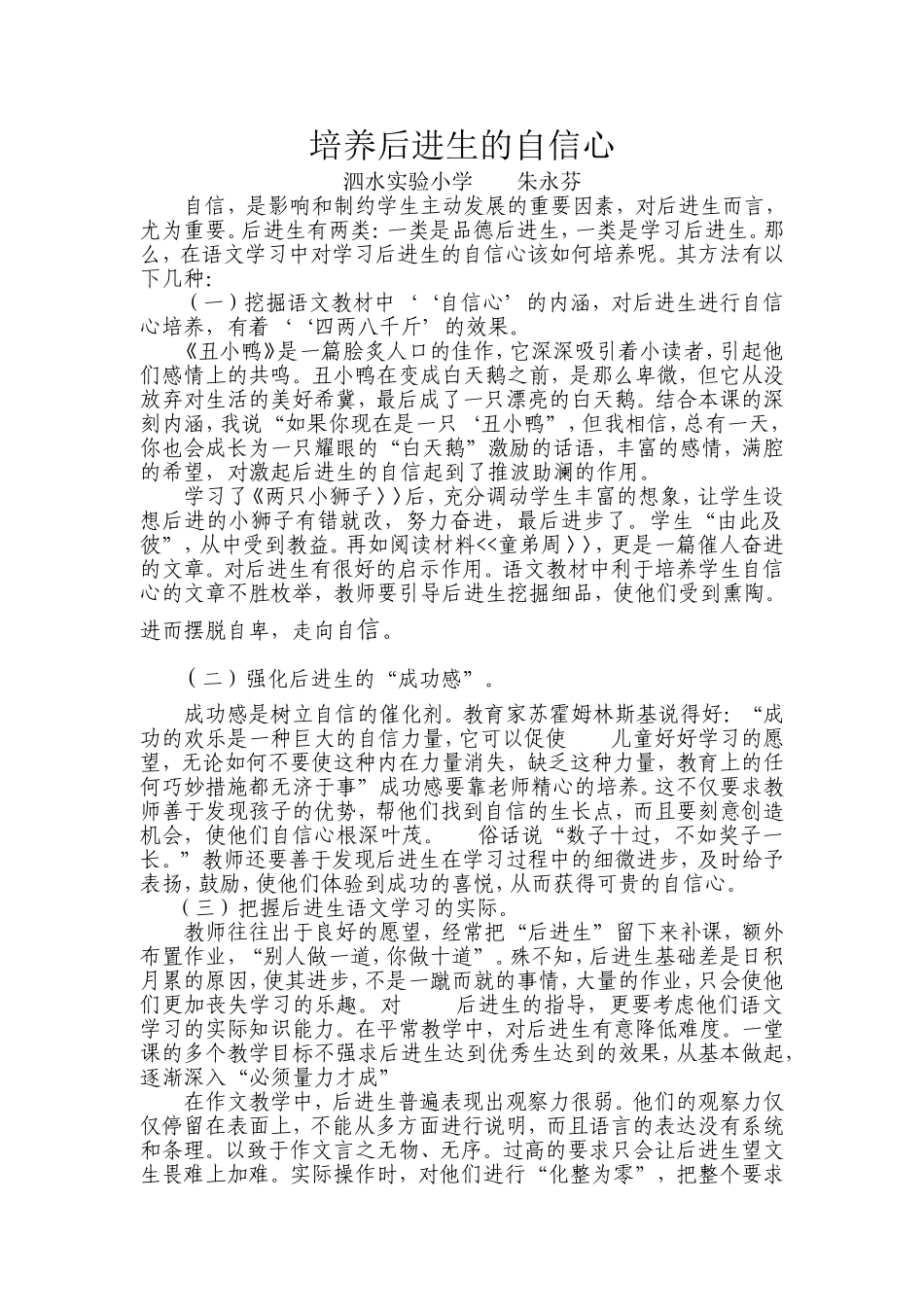 培养后进生的自信心_第1页