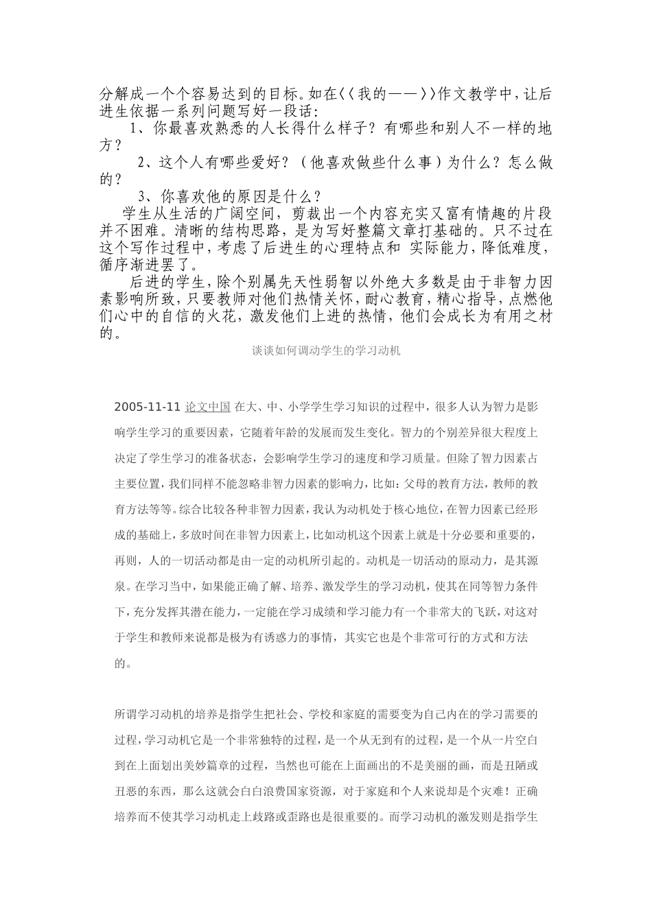 培养后进生的自信心_第2页