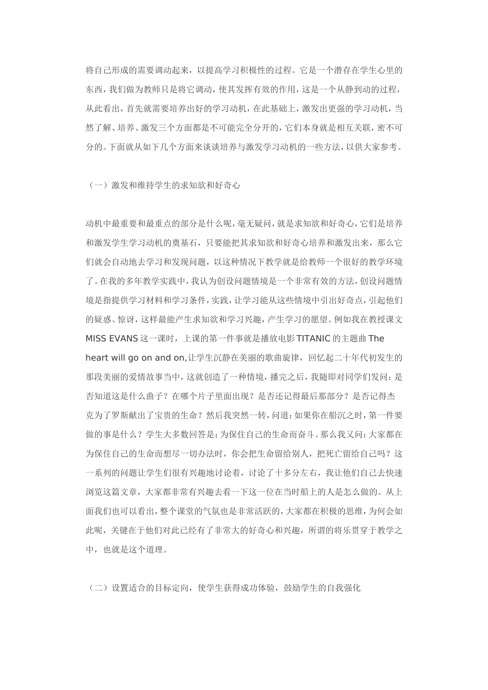 培养后进生的自信心_第3页