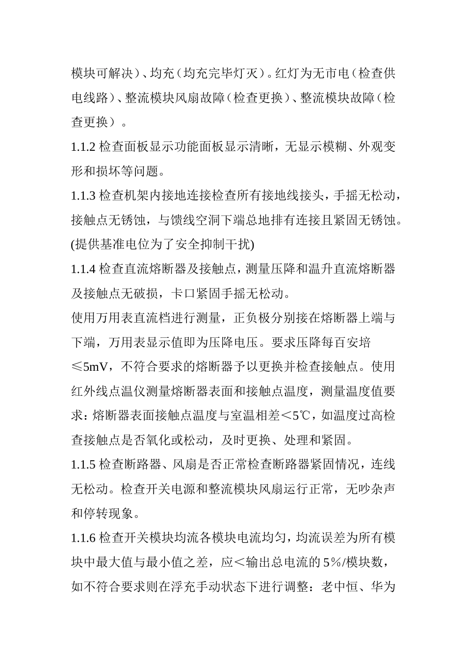 基站代维巡检_第2页