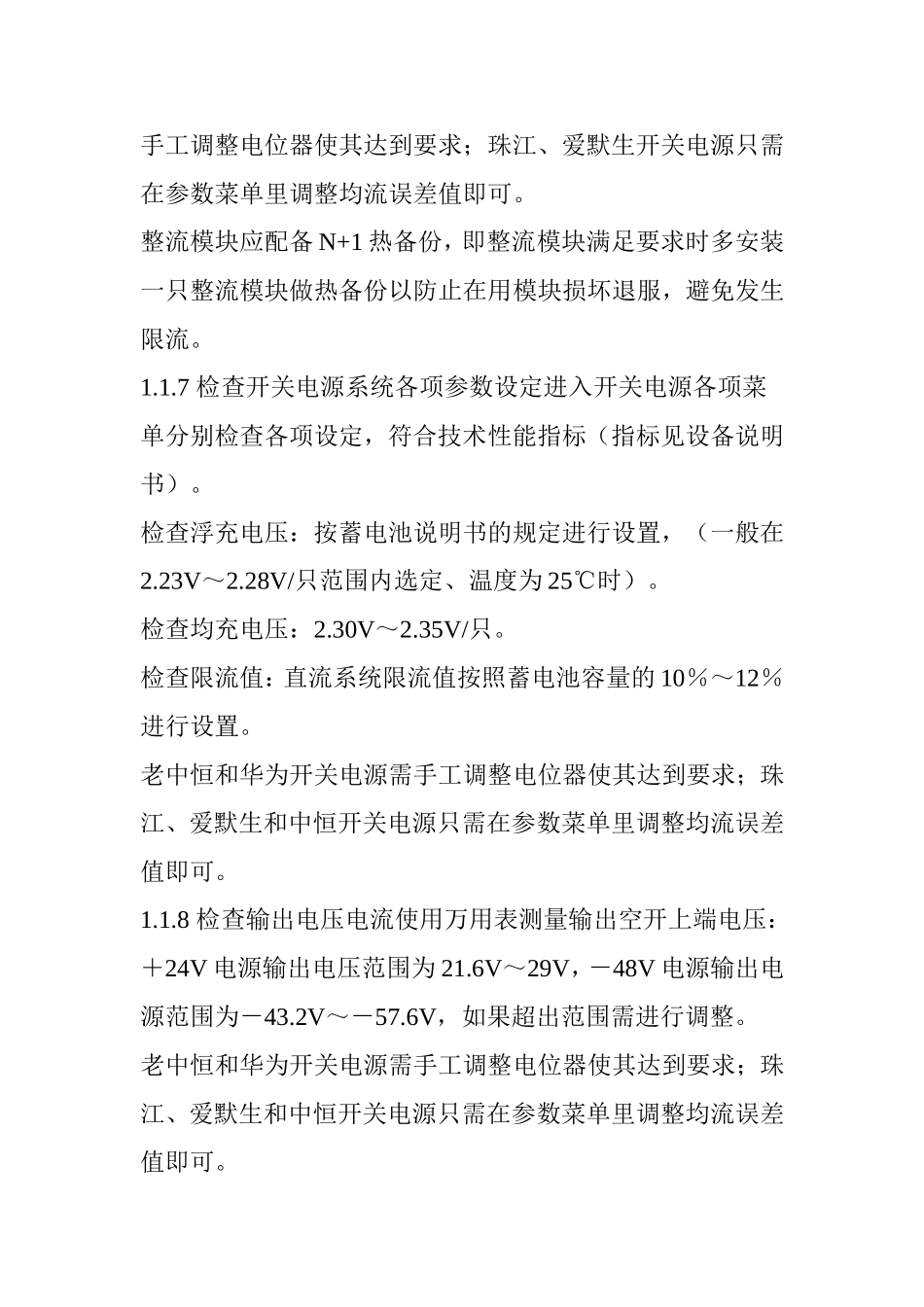 基站代维巡检_第3页