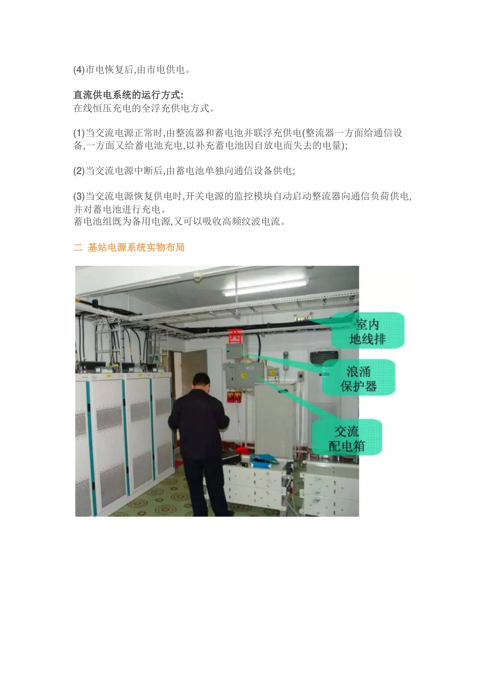 基站电源系统介绍_第2页