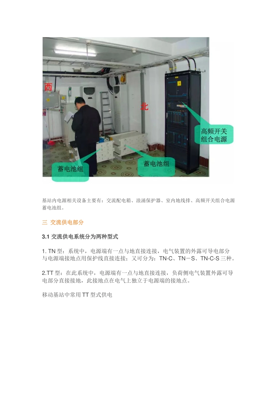基站电源系统介绍_第3页