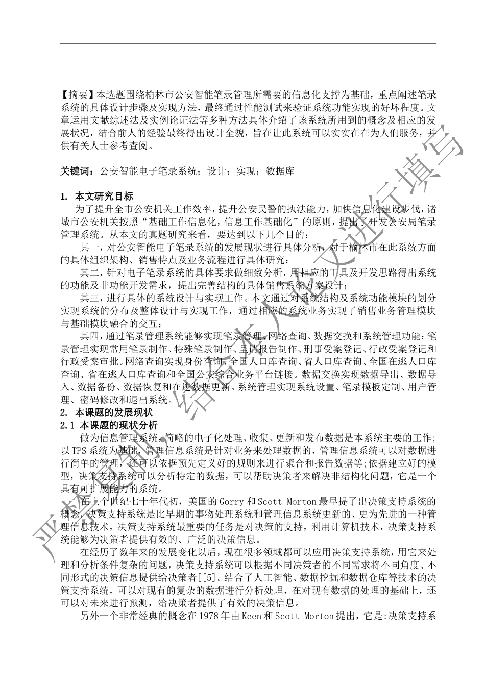 培养环节3-文献综述_第2页