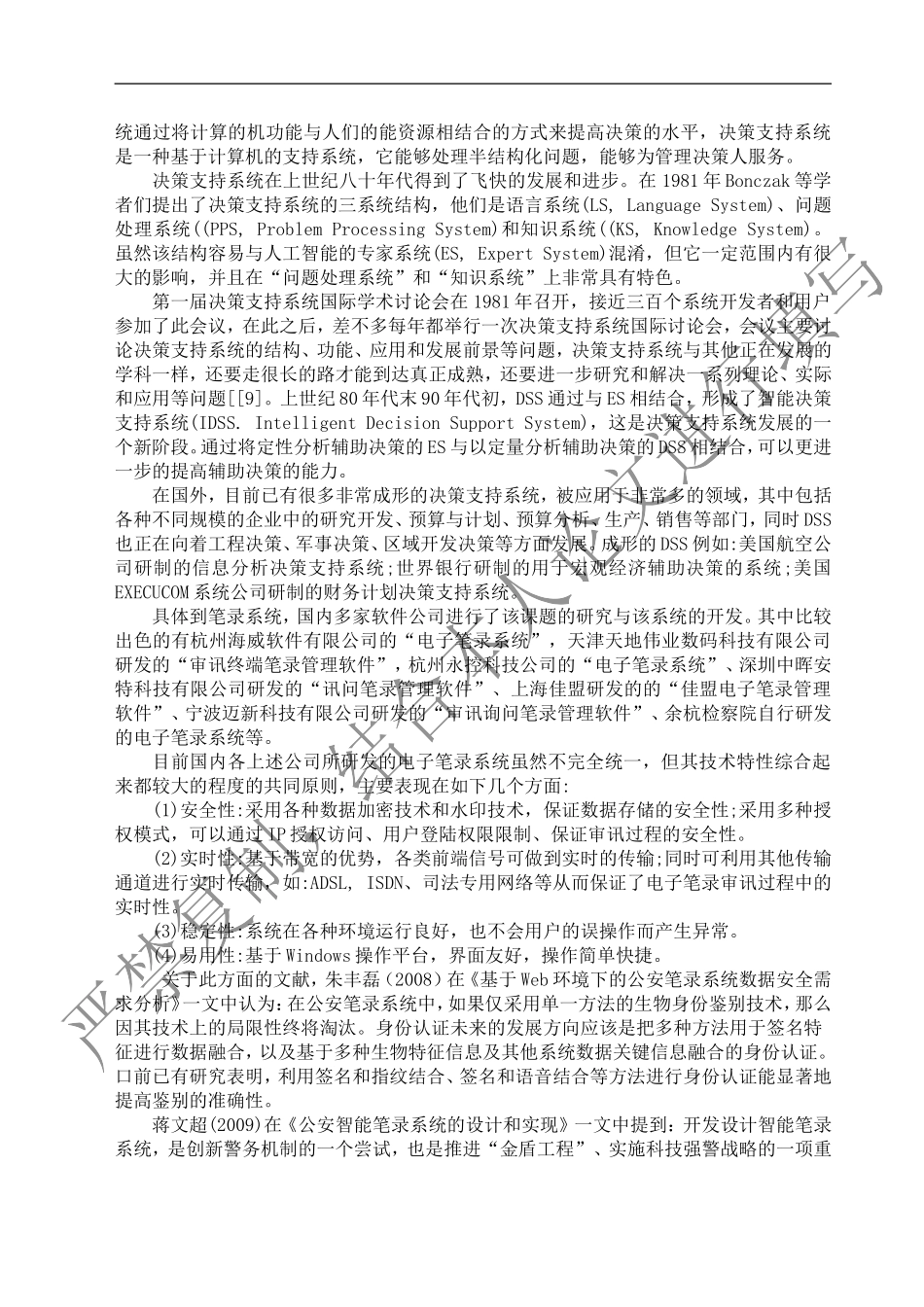 培养环节3-文献综述_第3页