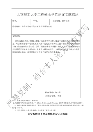 培养环节3-文献综述