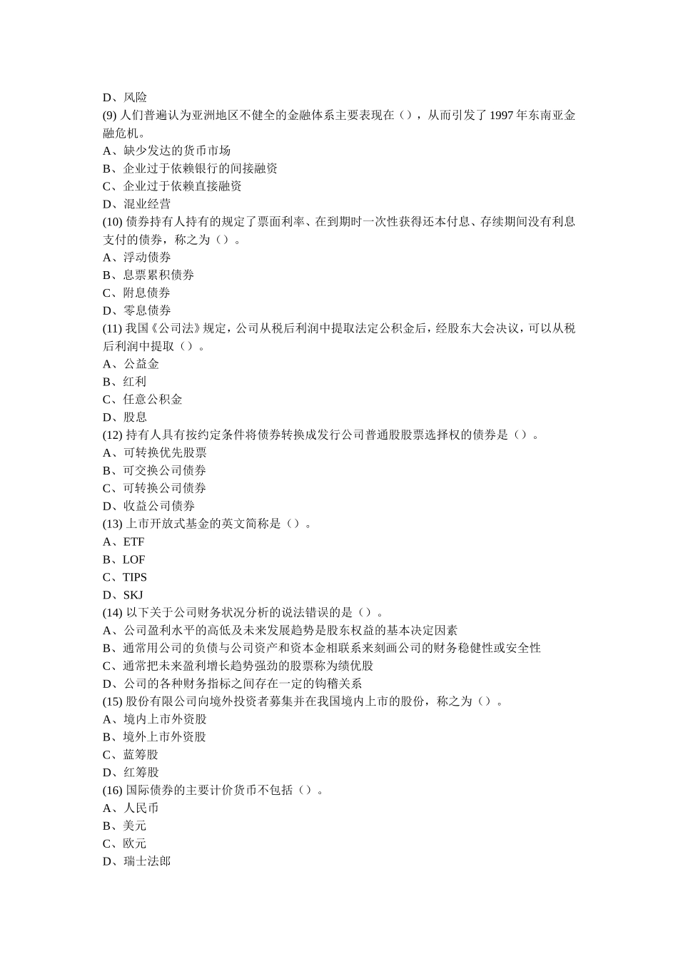 基础押题卷八(题目)_第2页