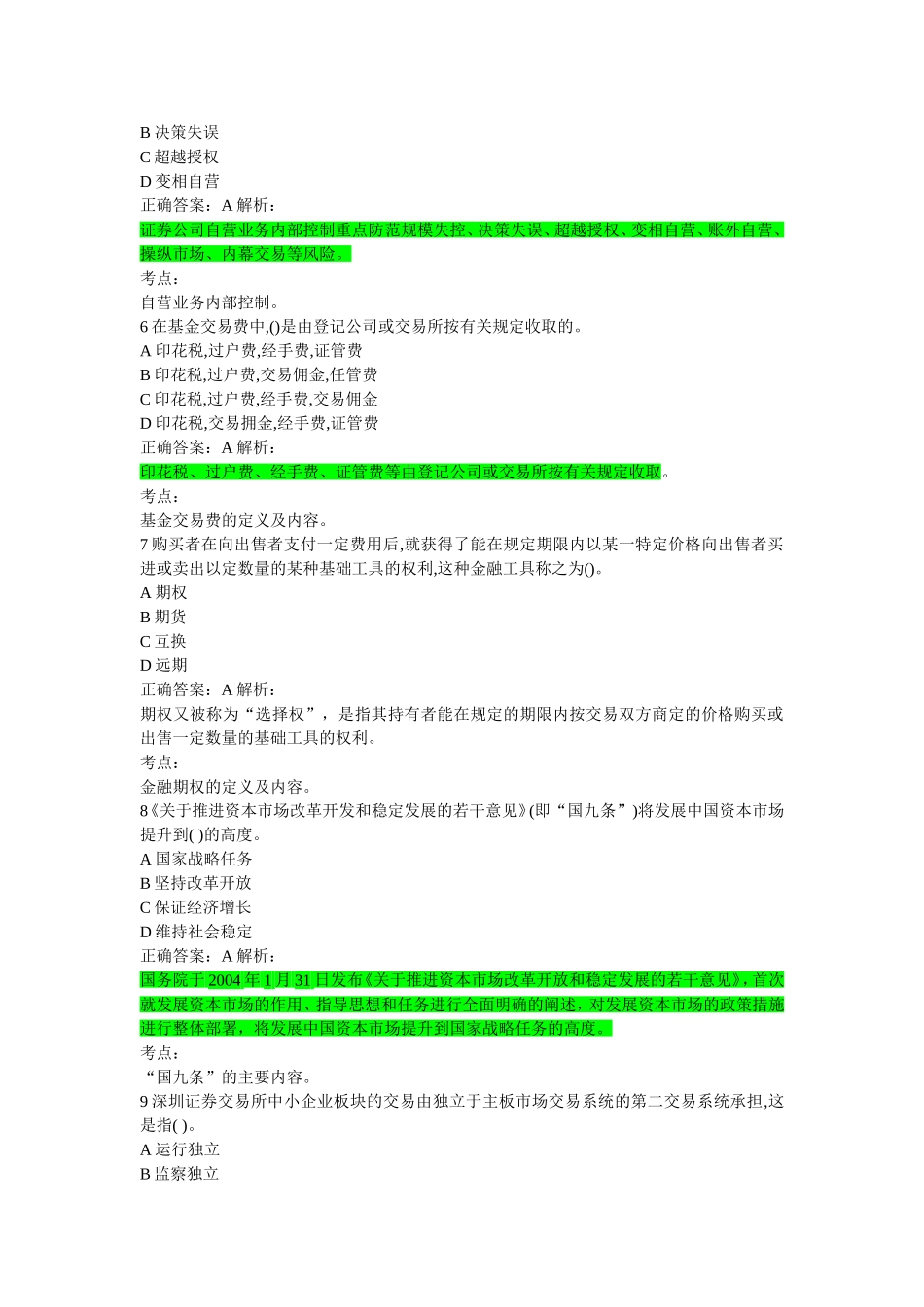 基础押题卷二(解析)_第2页