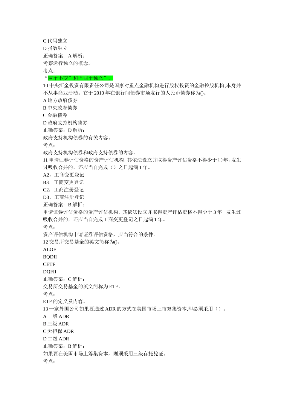 基础押题卷二(解析)_第3页