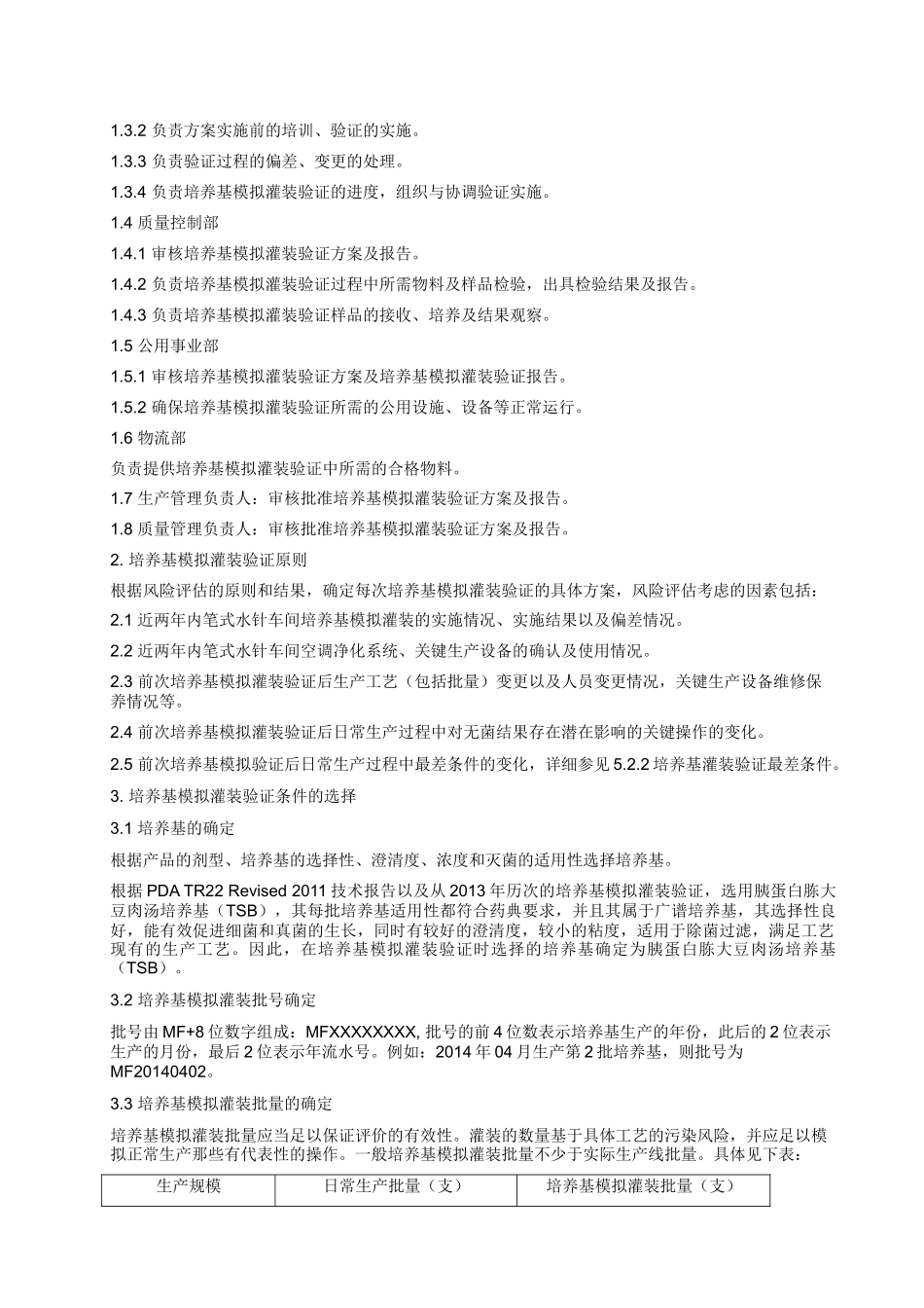 培养基模拟灌装验证_第2页