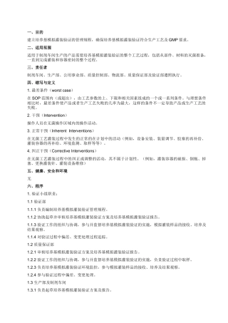 培养基模拟灌装验证