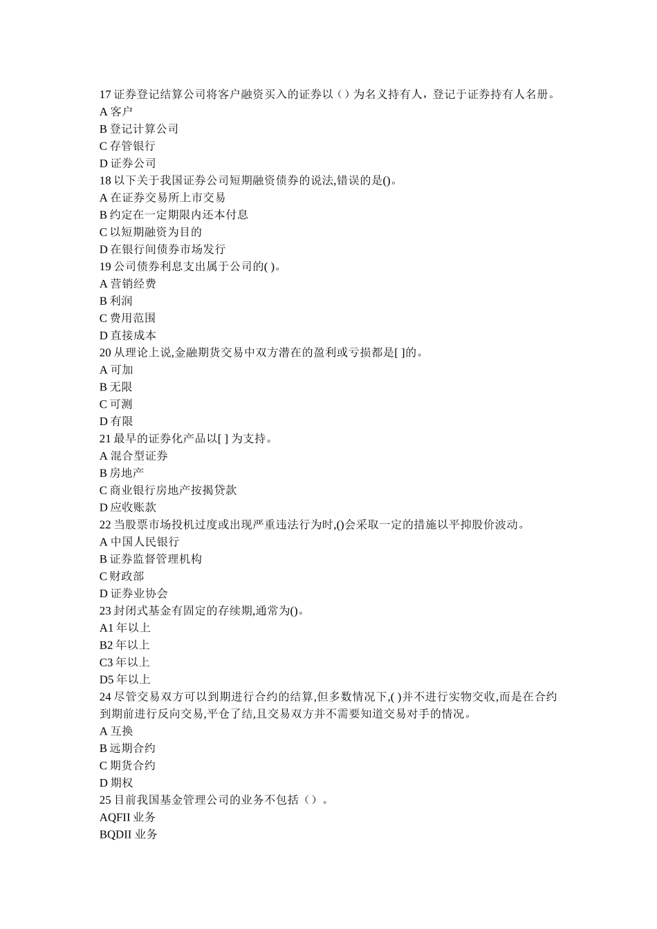 基础押题卷二(题目)_第3页