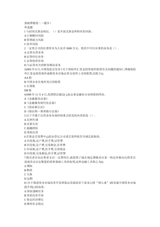 基础押题卷二(题目)