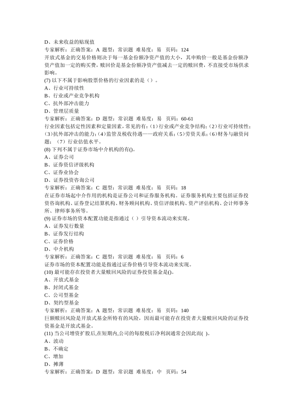 基础押题卷六(解析)_第2页