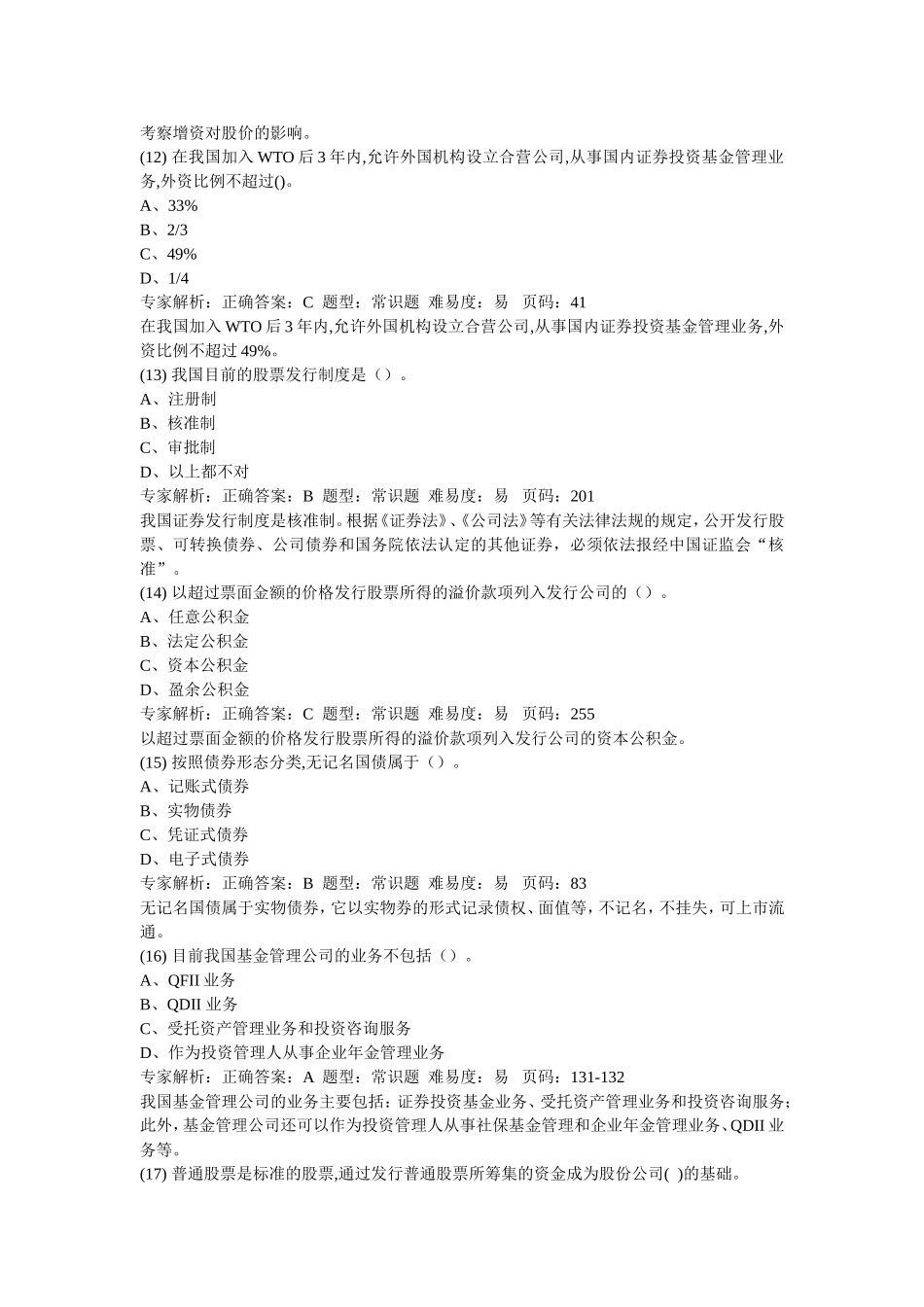 基础押题卷六(解析)_第3页