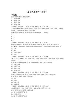 基础押题卷六(解析)