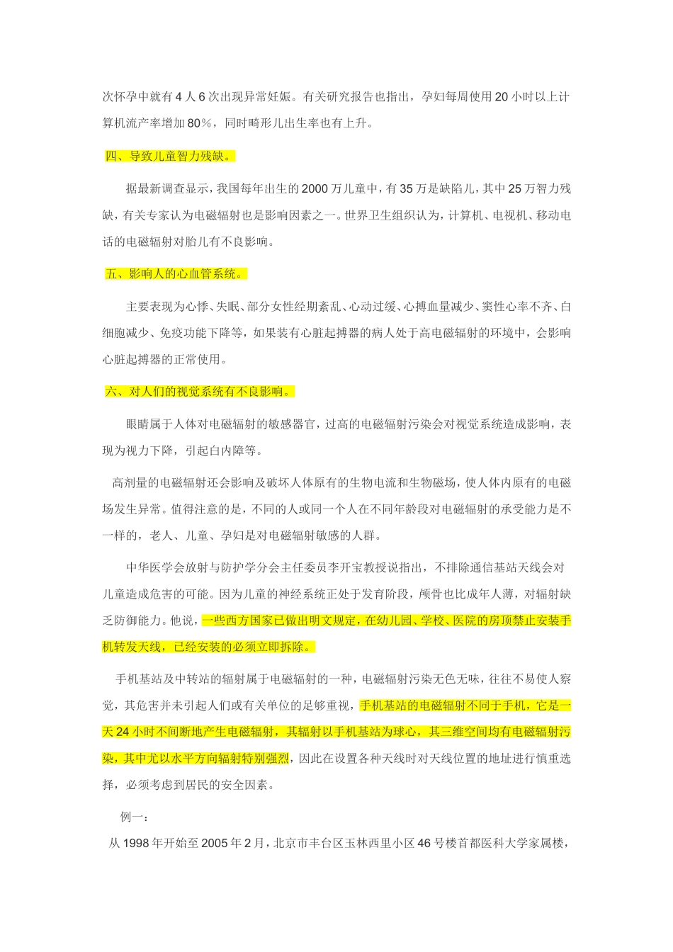 基站辐射及案例_第3页