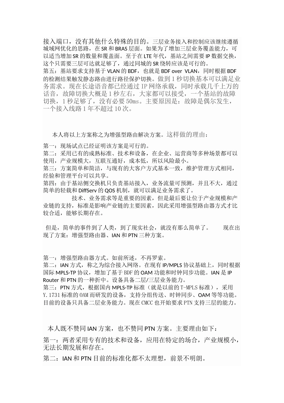 基站回传技术_第2页