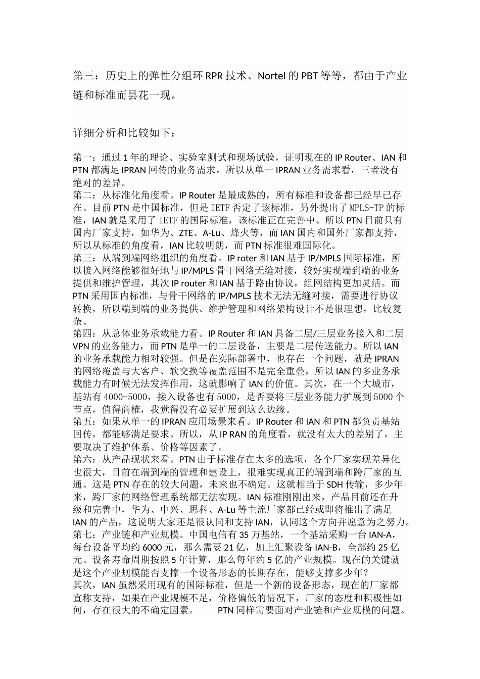 基站回传技术_第3页